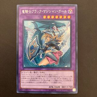 竜騎士ブラック・マジシャン・ガール(新規イラスト) シークレットレア