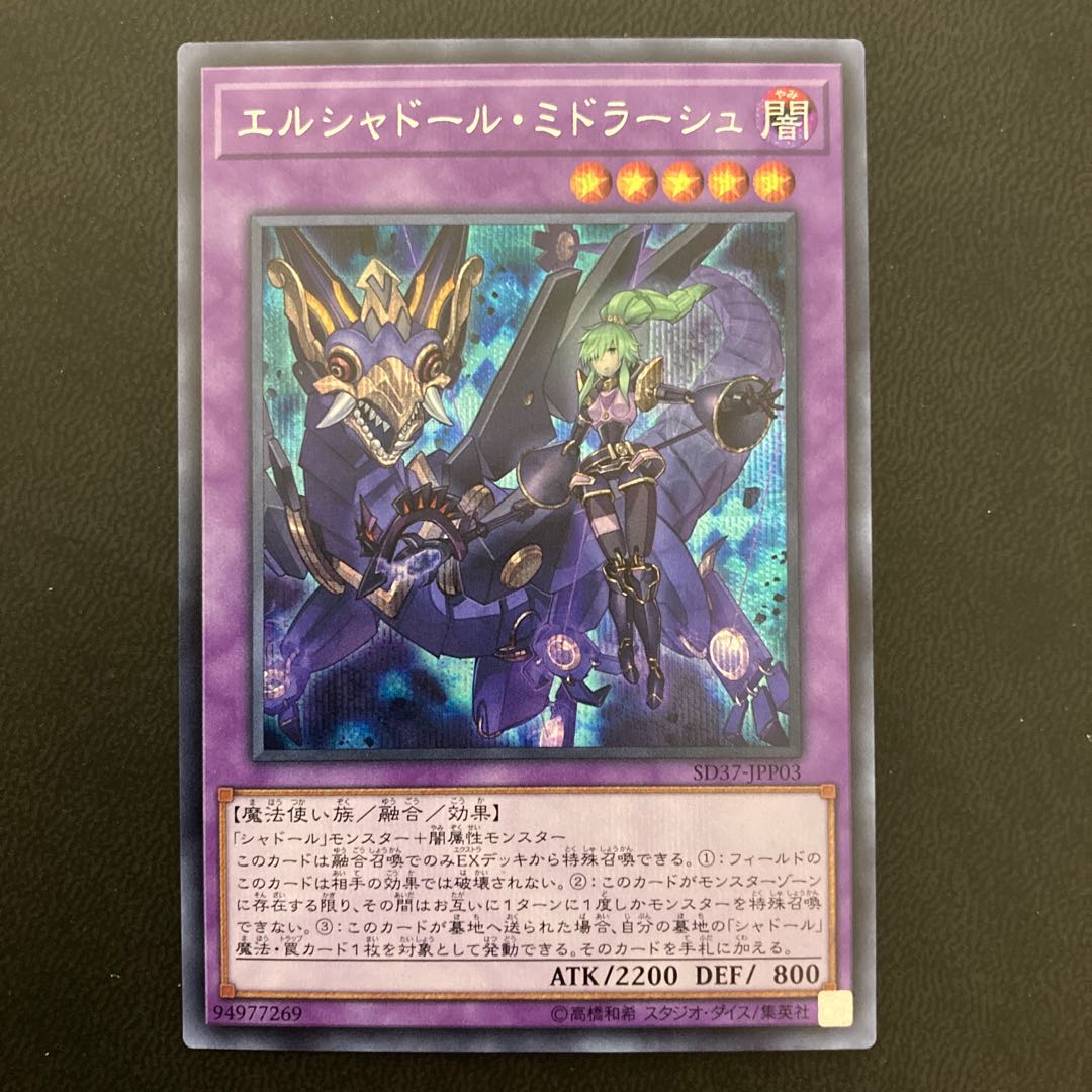 エルシャドール・ミドラーシュ シークレットレア
