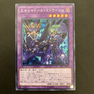 エルシャドール・ミドラーシュ シークレットレア