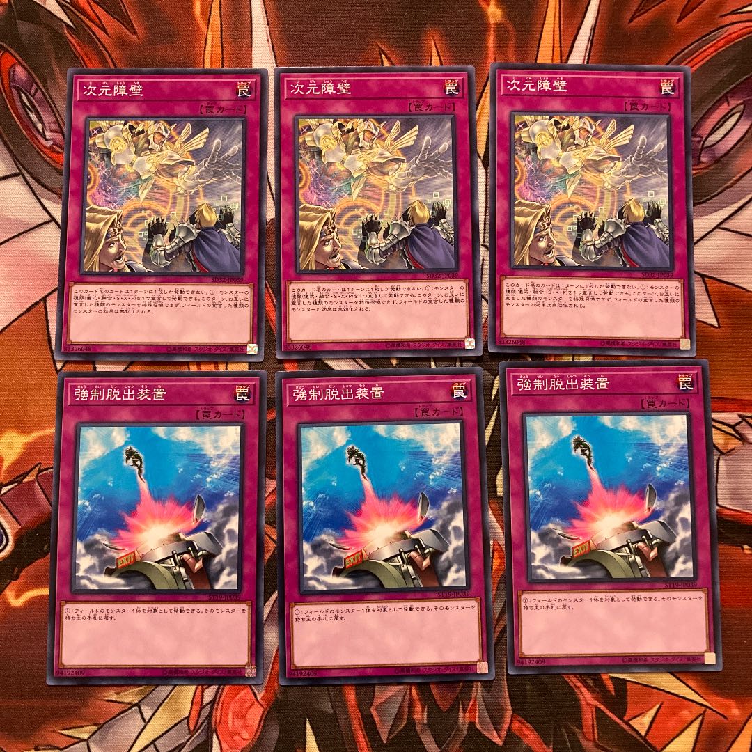 即発送 次元障壁+強制脱出装置 ノーマル各3枚 ぽんこつ品