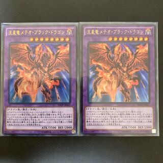 流星竜メテオ・ブラック・ドラゴン ウルトラレア