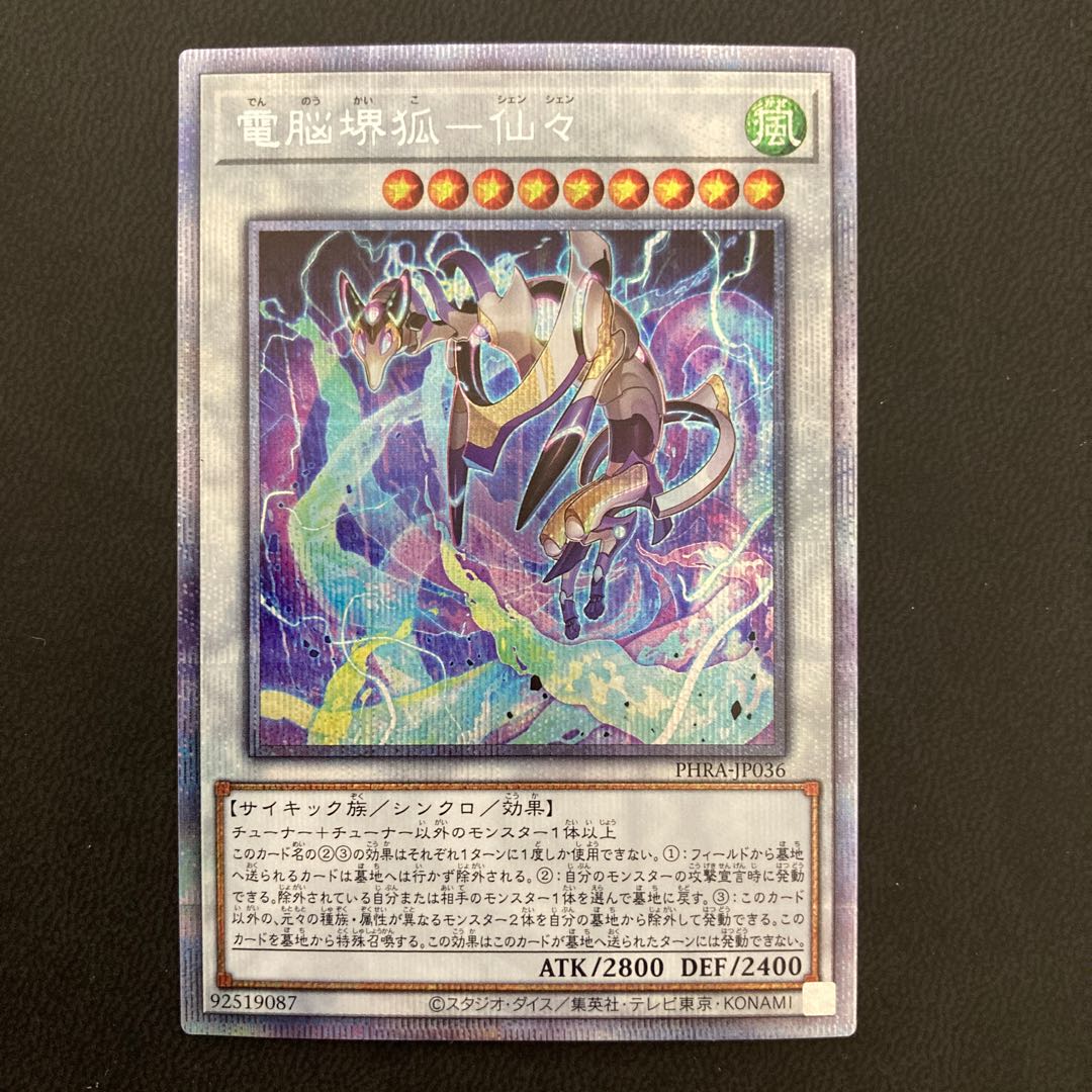 電脳堺狐-仙々 プリズマティックシークレットレア