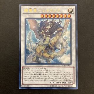 輝竜星-ショウフク ウルトラレア