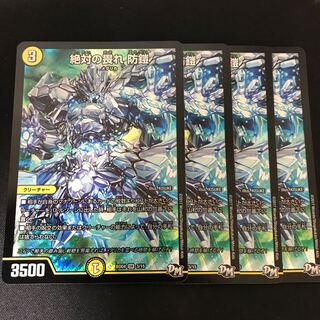 絶対の畏れ 防鎧 SR