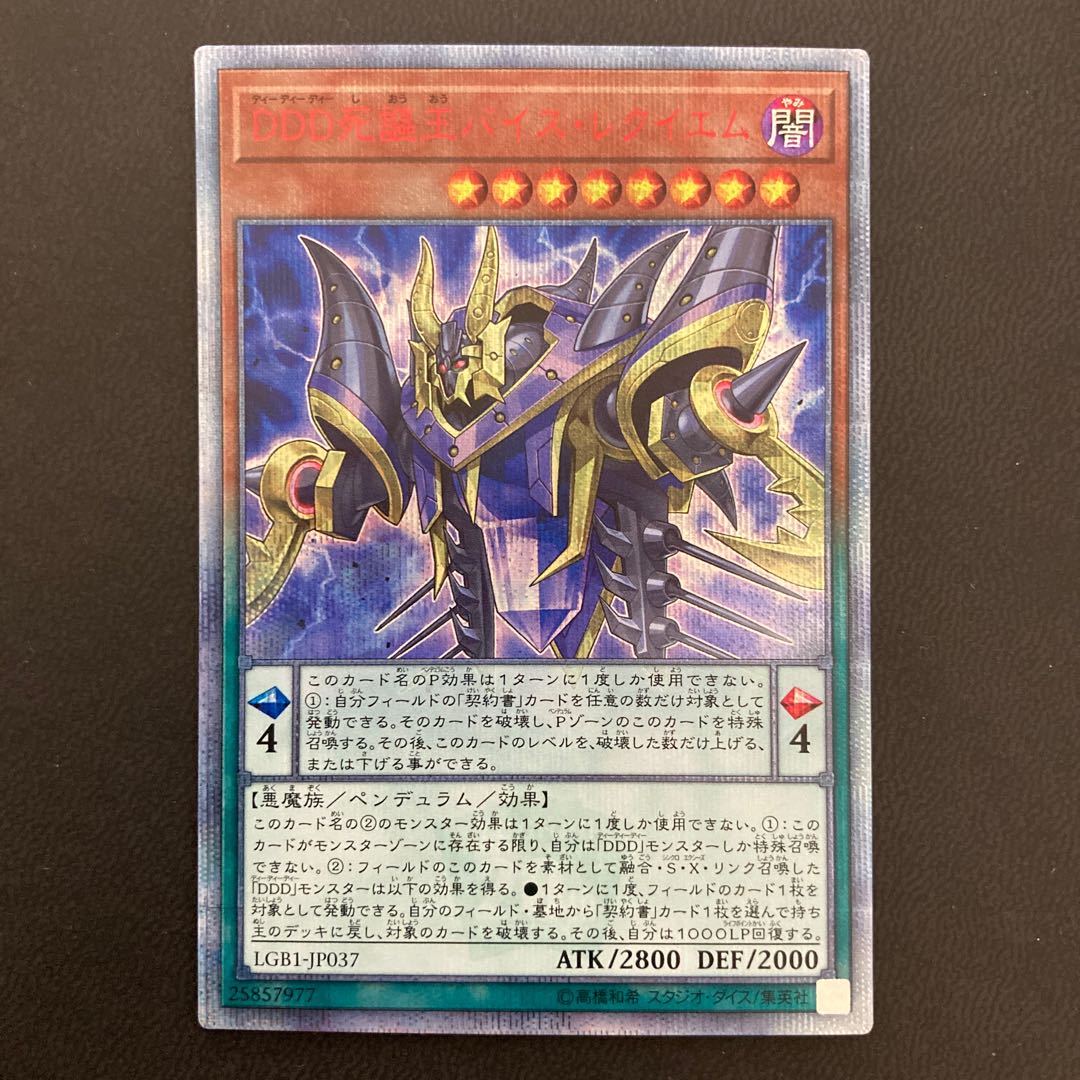 DDD死謳王バイス・レクイエム 20thシークレットレア