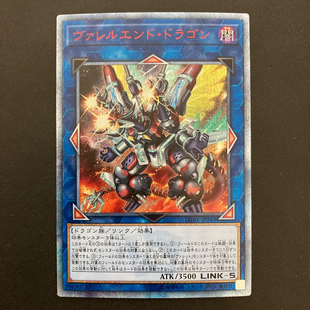 ヴァレルエンド・ドラゴン 20thシークレットレア