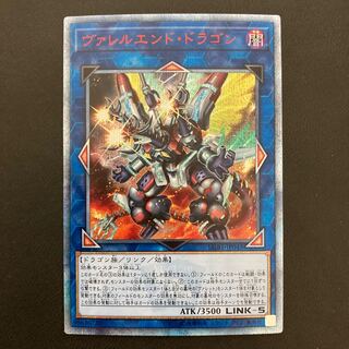 ヴァレルエンド・ドラゴン 20thシークレットレア