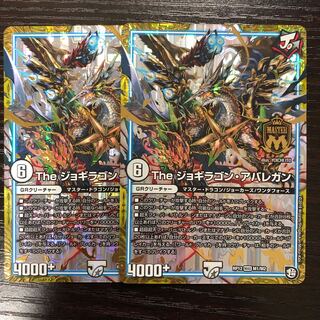 【tantan様専用】The ジョギラゴン・アバレガン MAS