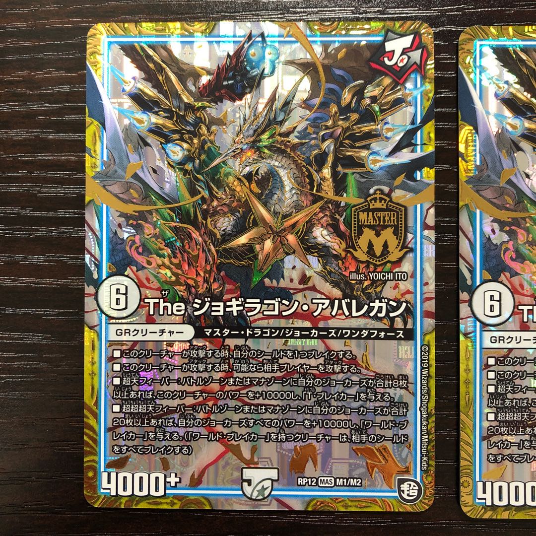 【tantan様専用】The ジョギラゴン・アバレガン MAS