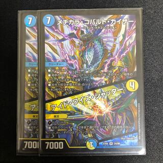 メヂカラ・コバルト・カイザー｜アイド・ワイズ・シャッター