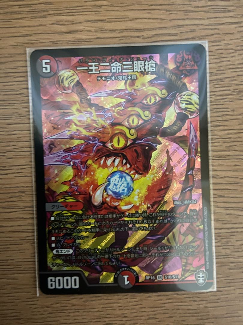 一王二命三眼槍