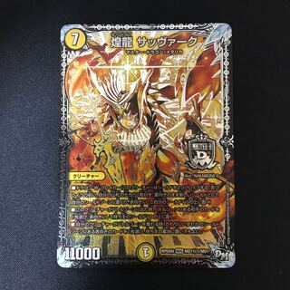 煌龍 サッヴァーク