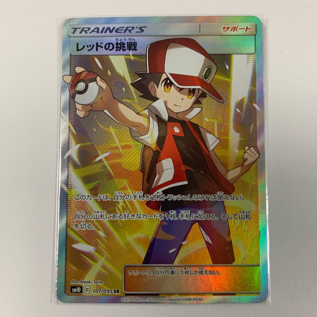 レッドの挑戦 SR