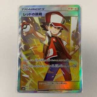 レッドの挑戦 SR