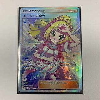 リーリエの全力 SR