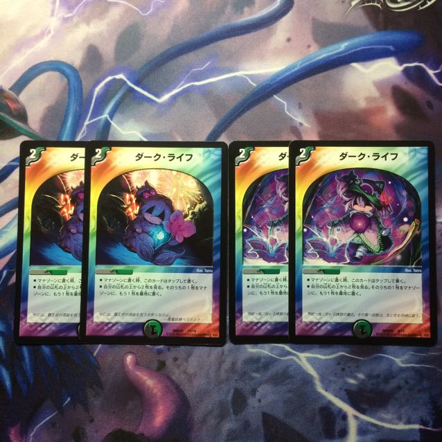 デュエマ ダークライフ