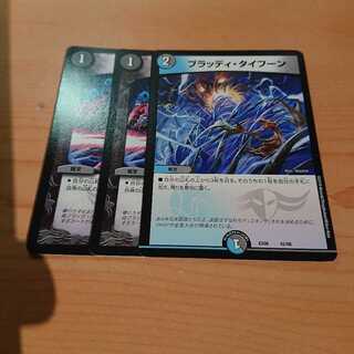 ブラッディタイフーンとブラッディクロス