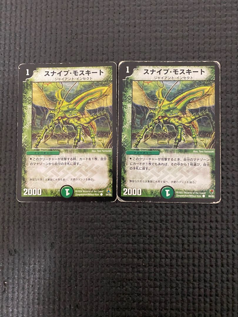 スナイプ・モスキート