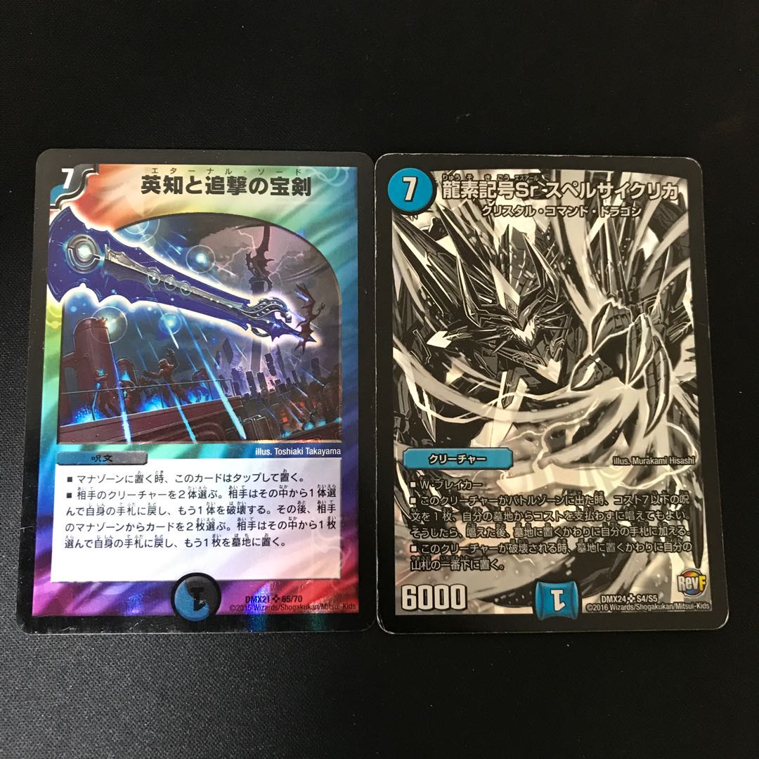 龍素記号Sr スペルサイクリカ SR