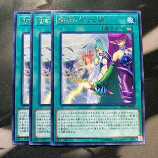 魅惑の合わせ鏡 レア