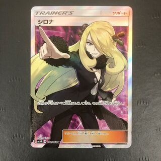 ポケモンカード シロナ SR SM5M