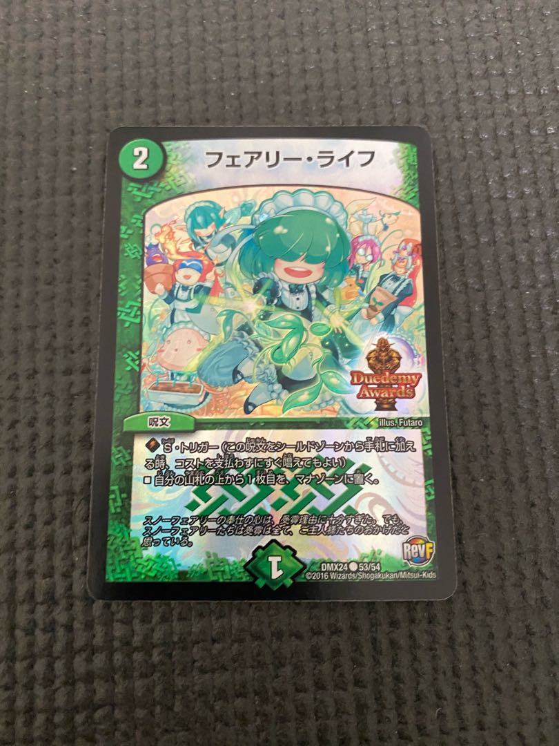 フェアリー・ライフ