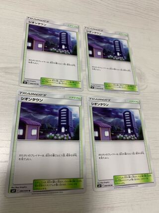 シオンタウン 1枚