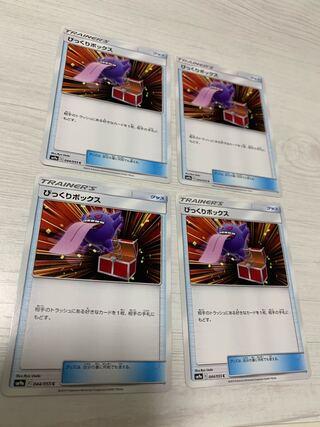 びっくりボックス