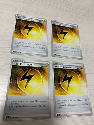 スピード雷エネルギー