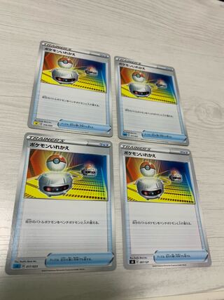 ポケモンいれかえ