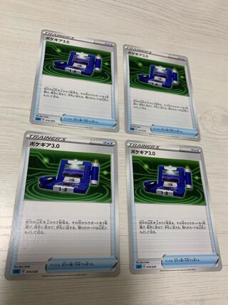 ポケギア3.0