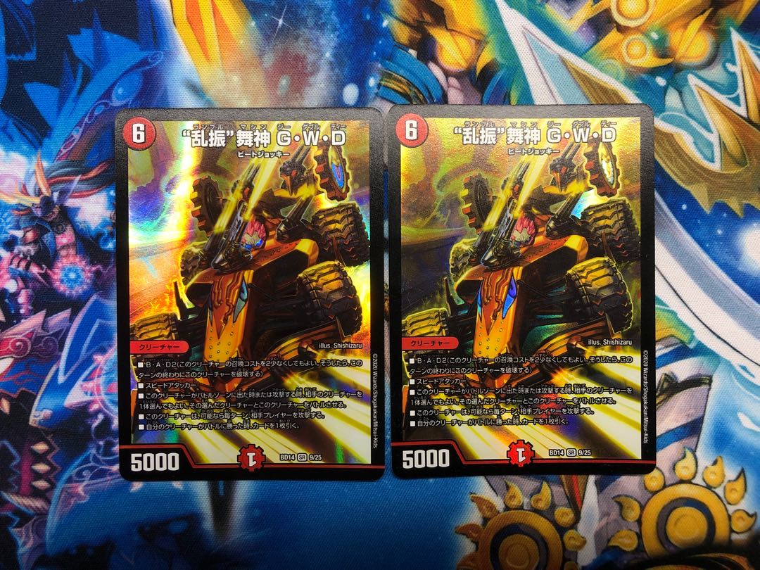 “乱振”舞神 G・W・D 2枚セット