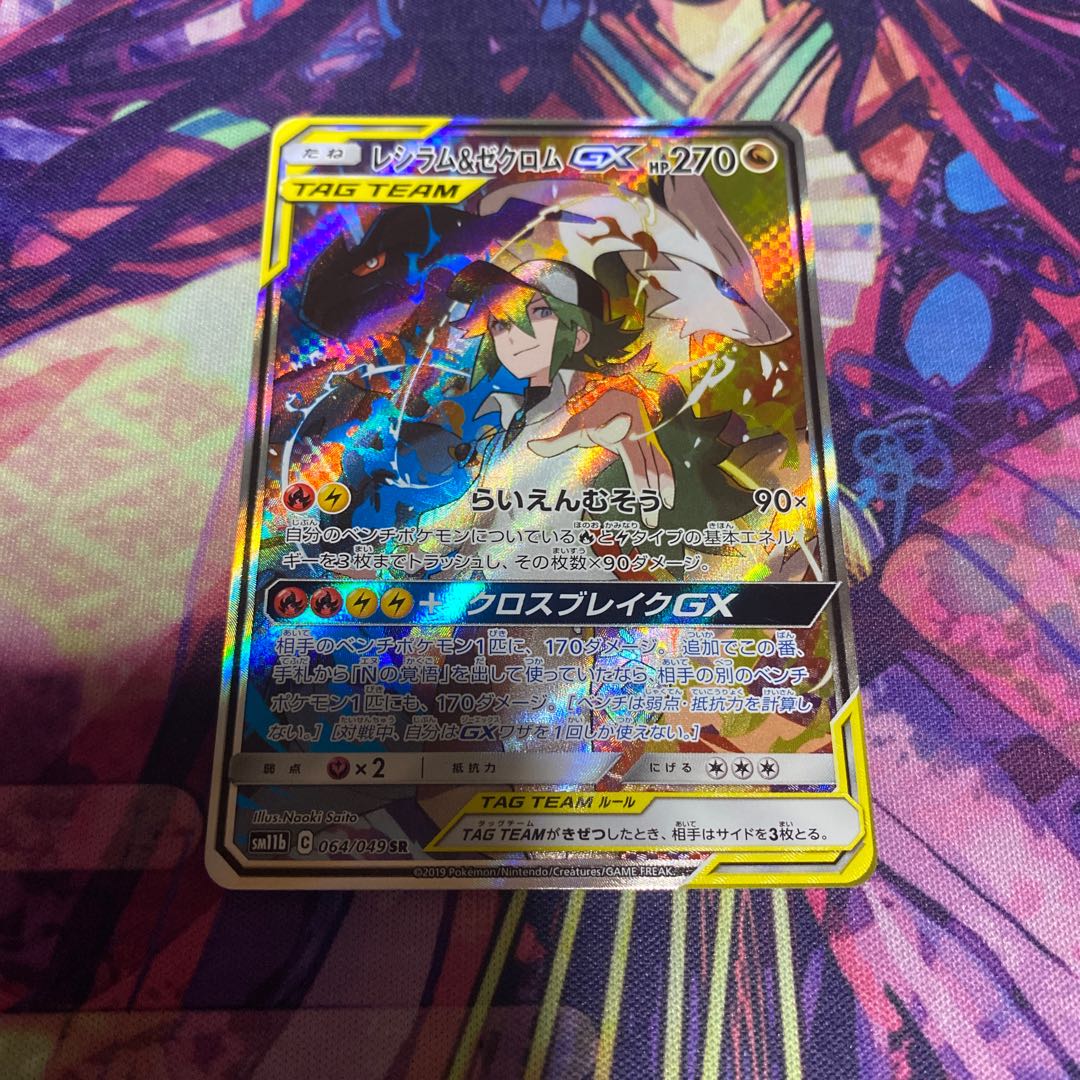 レシラム&ゼクロムGX