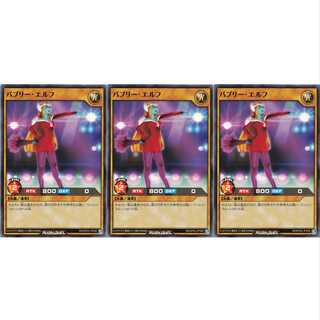 バブリー・エルフ ノーマル 3枚セット