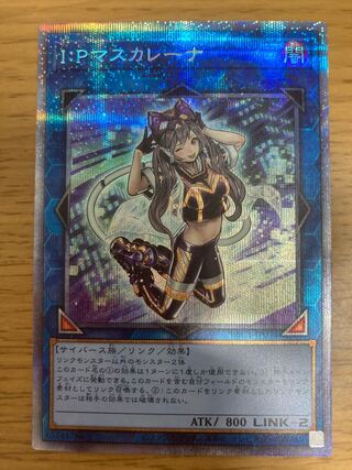 I：Pマスカレーナ プリズマティックシークレットレア