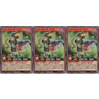 セブンスロード・メイジ  スーパー 3枚セット