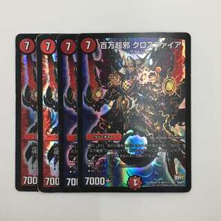 百万超邪 クロスファイア　4枚セット