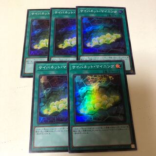 サイバネットマイニング5枚