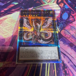 サイバー・ドラゴン・インフィニティ プリズマティックシークレットレア