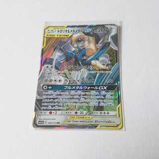 ルカリオ&メルメタルGX RR 1枚 SM12a タッグオールスターズ