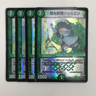 50/54 [C] ： 霞み妖精ジャスミン　4枚セット