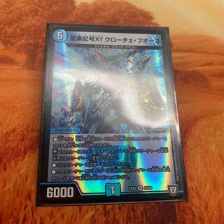 龍素記号Xf クローチェ・フオーコ