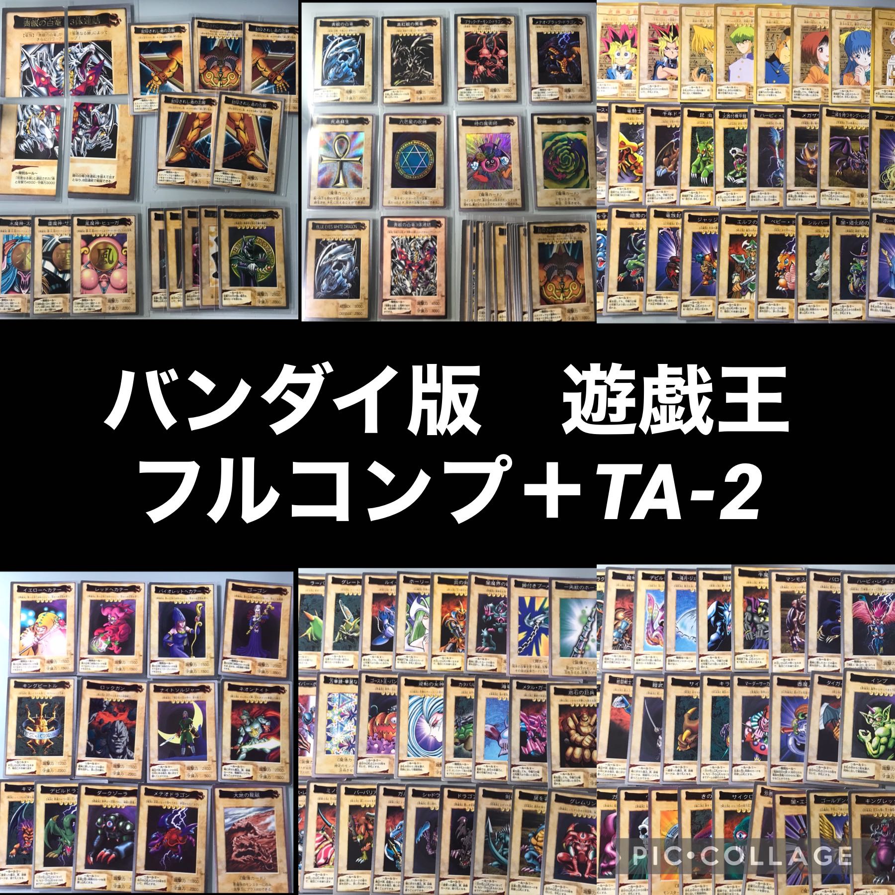 バンダイ版　遊戯王　フルコンプ＋TA-2【1102