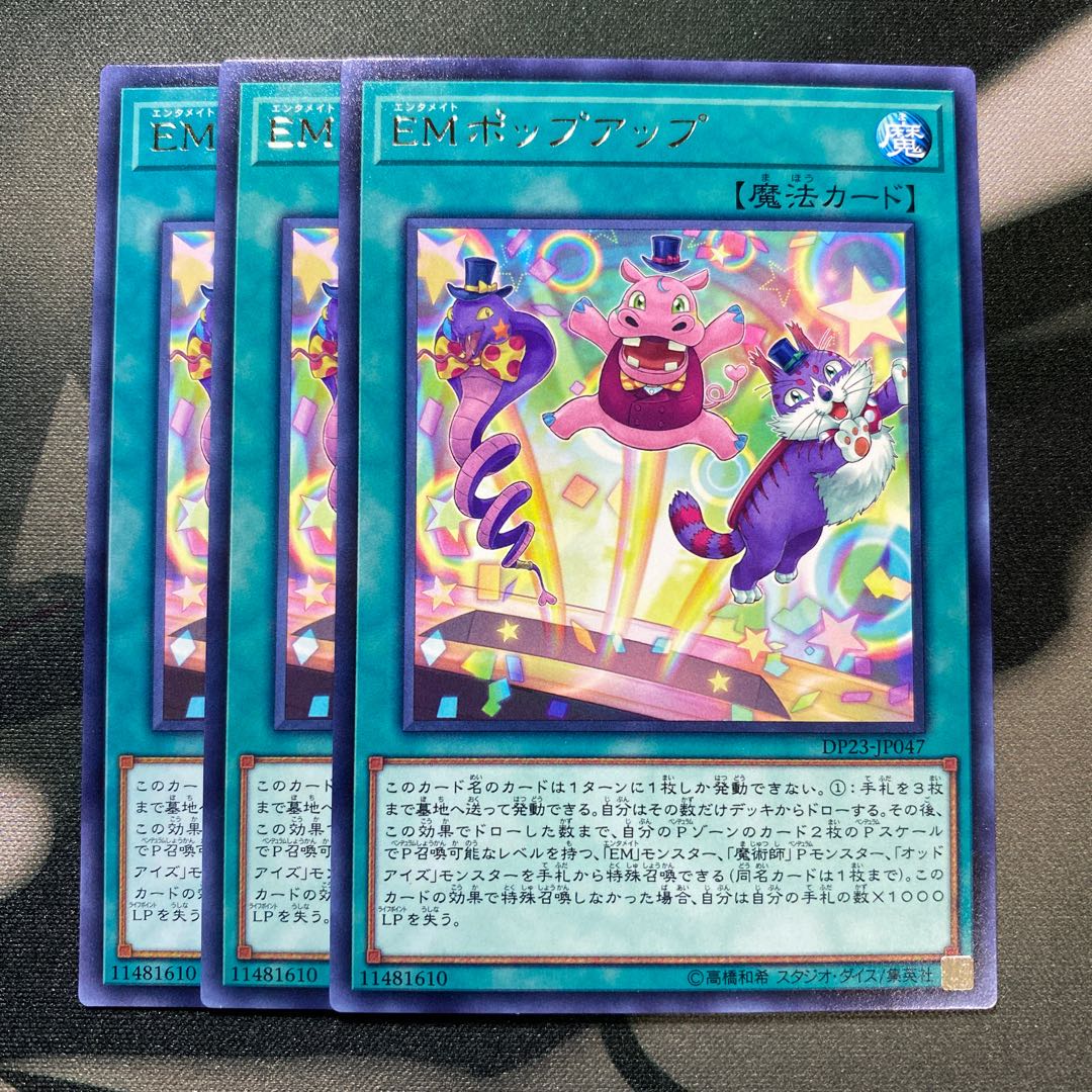 EMポップアップ レア