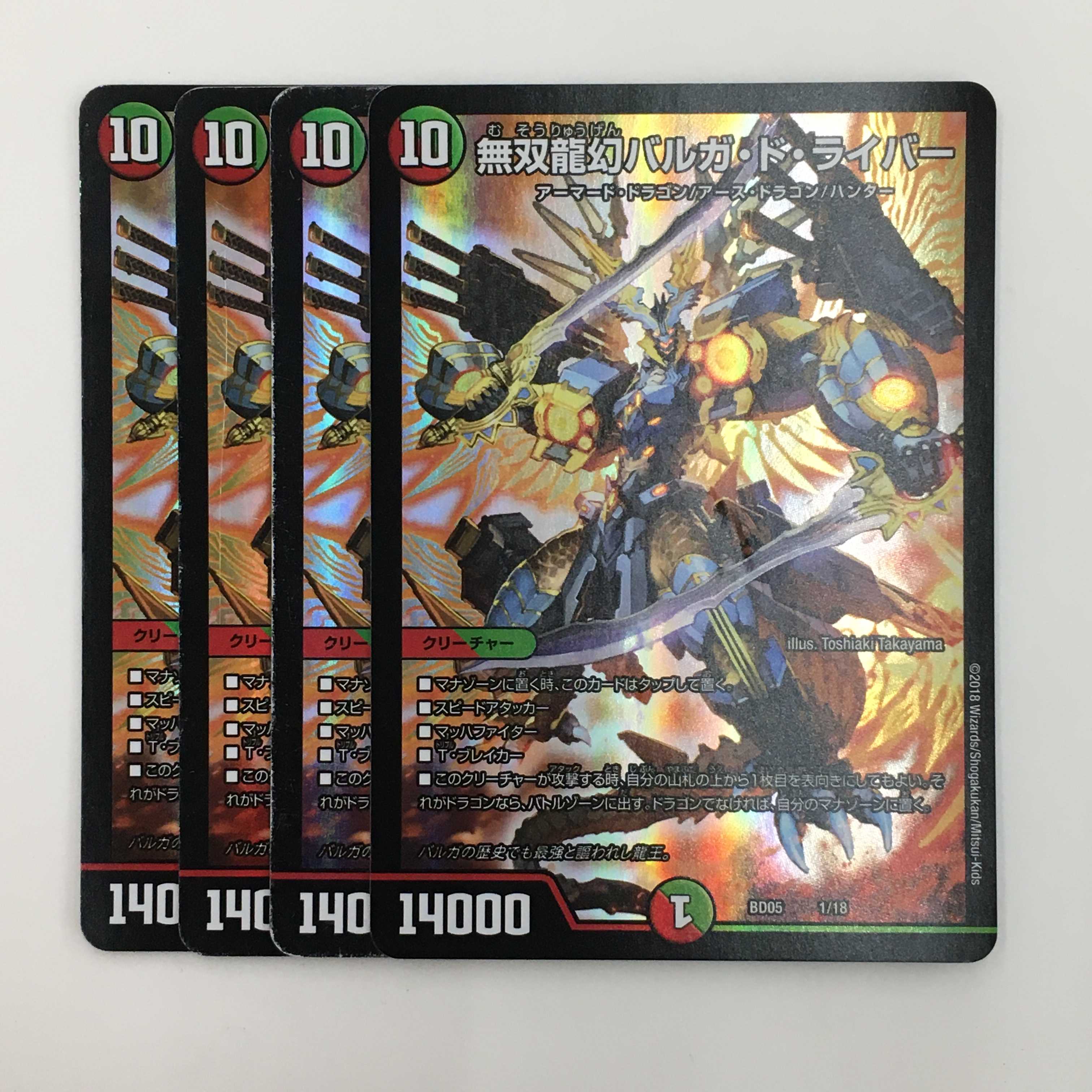 1/18 ： 無双龍幻バルガ・ド・ライバー　4枚セット