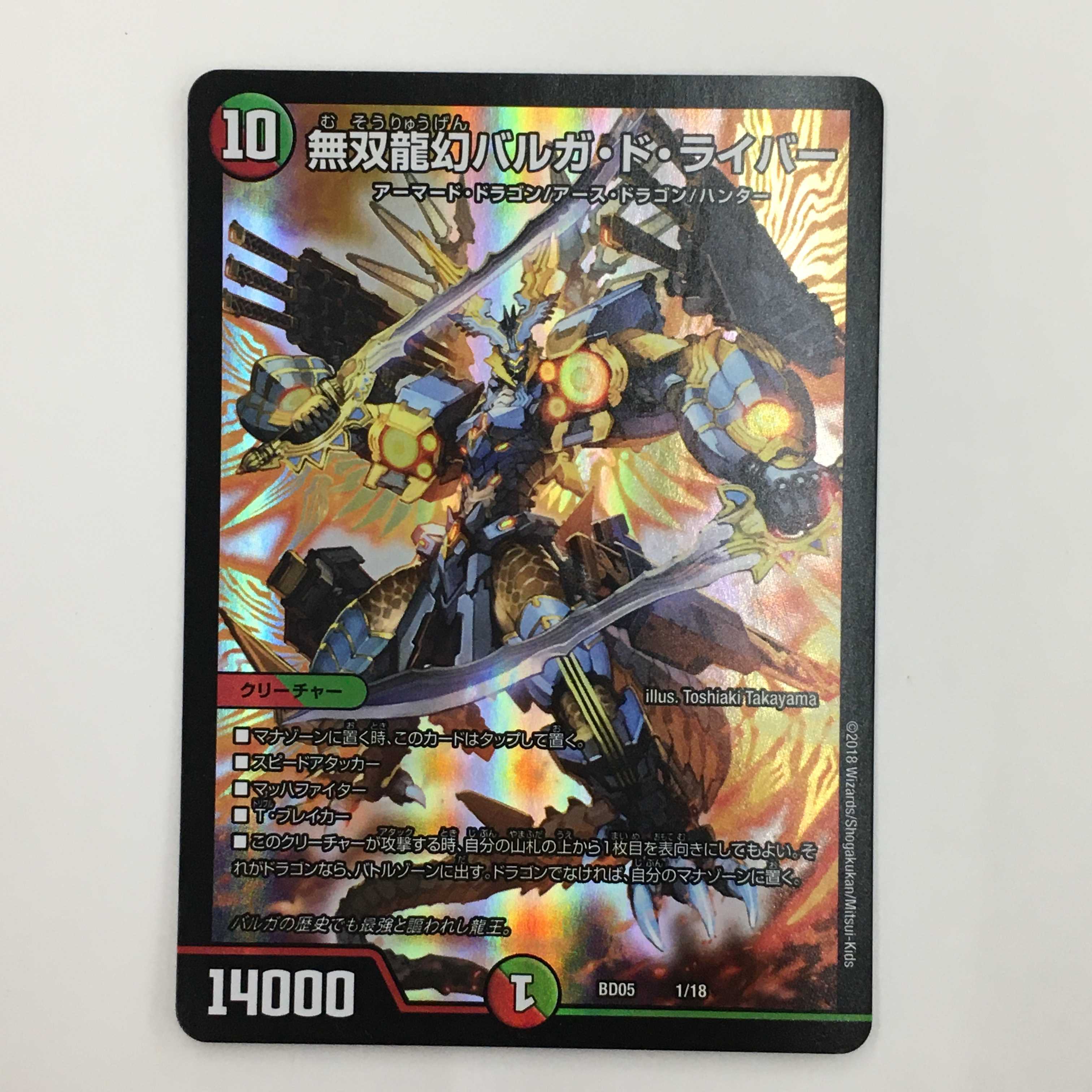 1/18 ： 無双龍幻バルガ・ド・ライバー　4枚セット