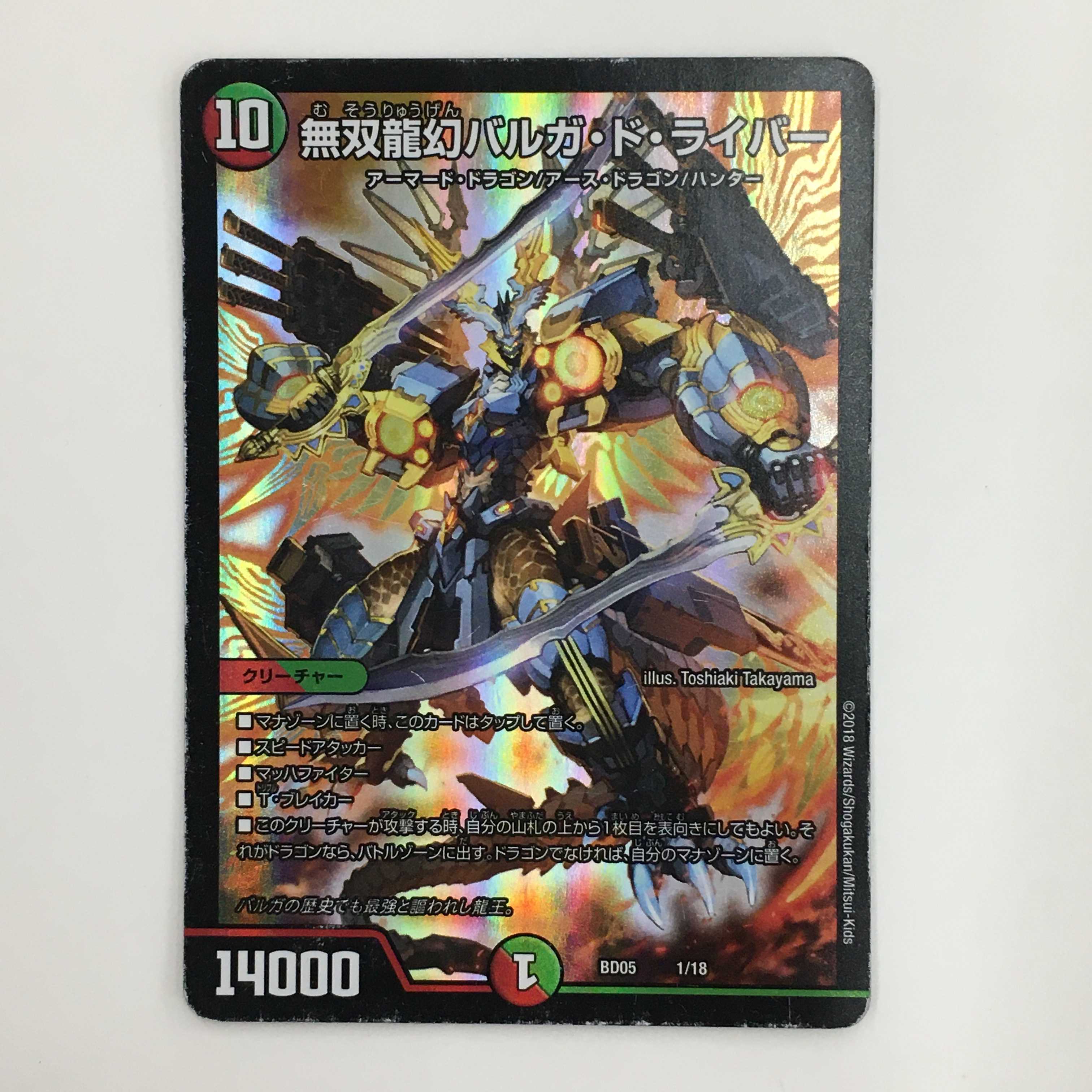 1/18 ： 無双龍幻バルガ・ド・ライバー　4枚セット