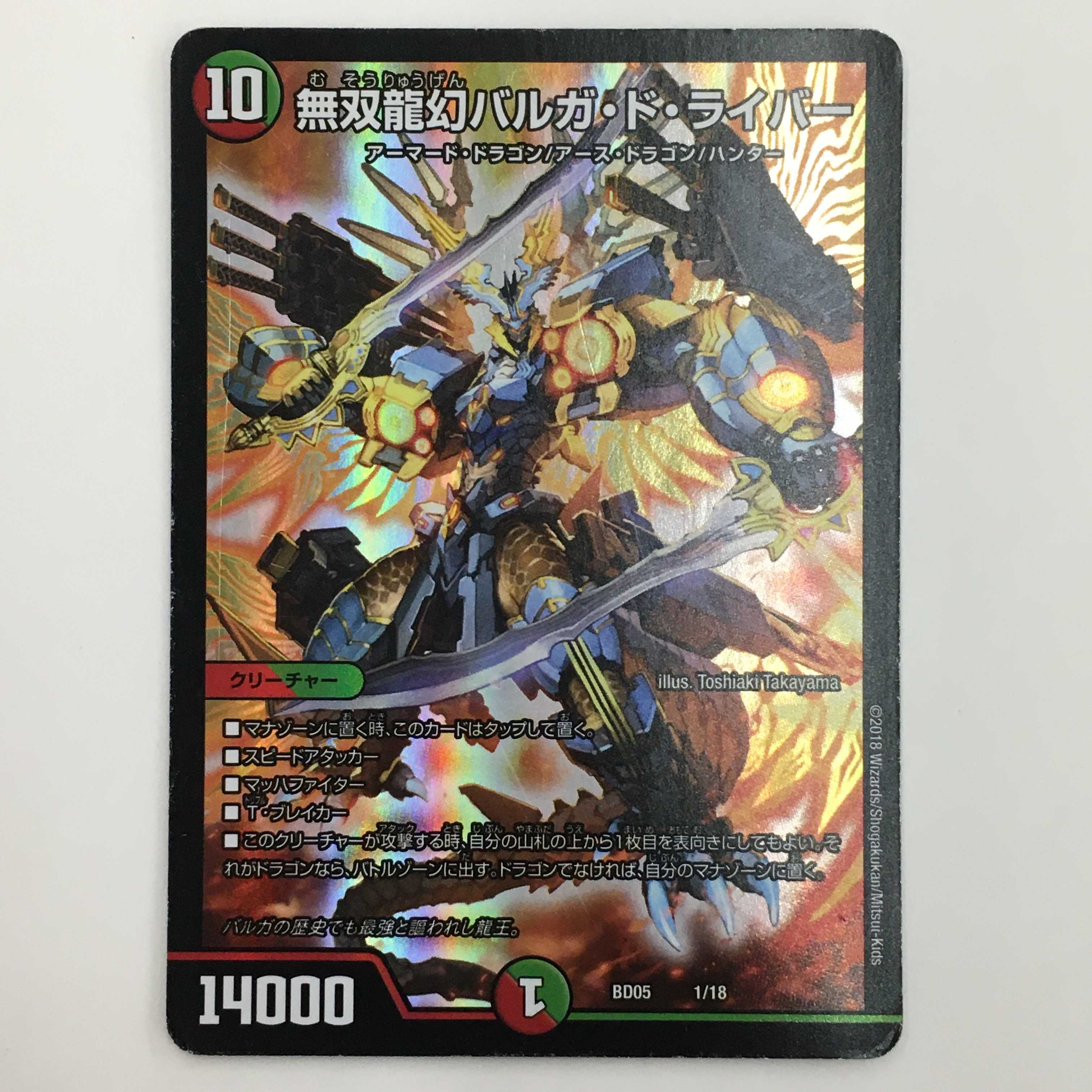 1/18 ： 無双龍幻バルガ・ド・ライバー　4枚セット