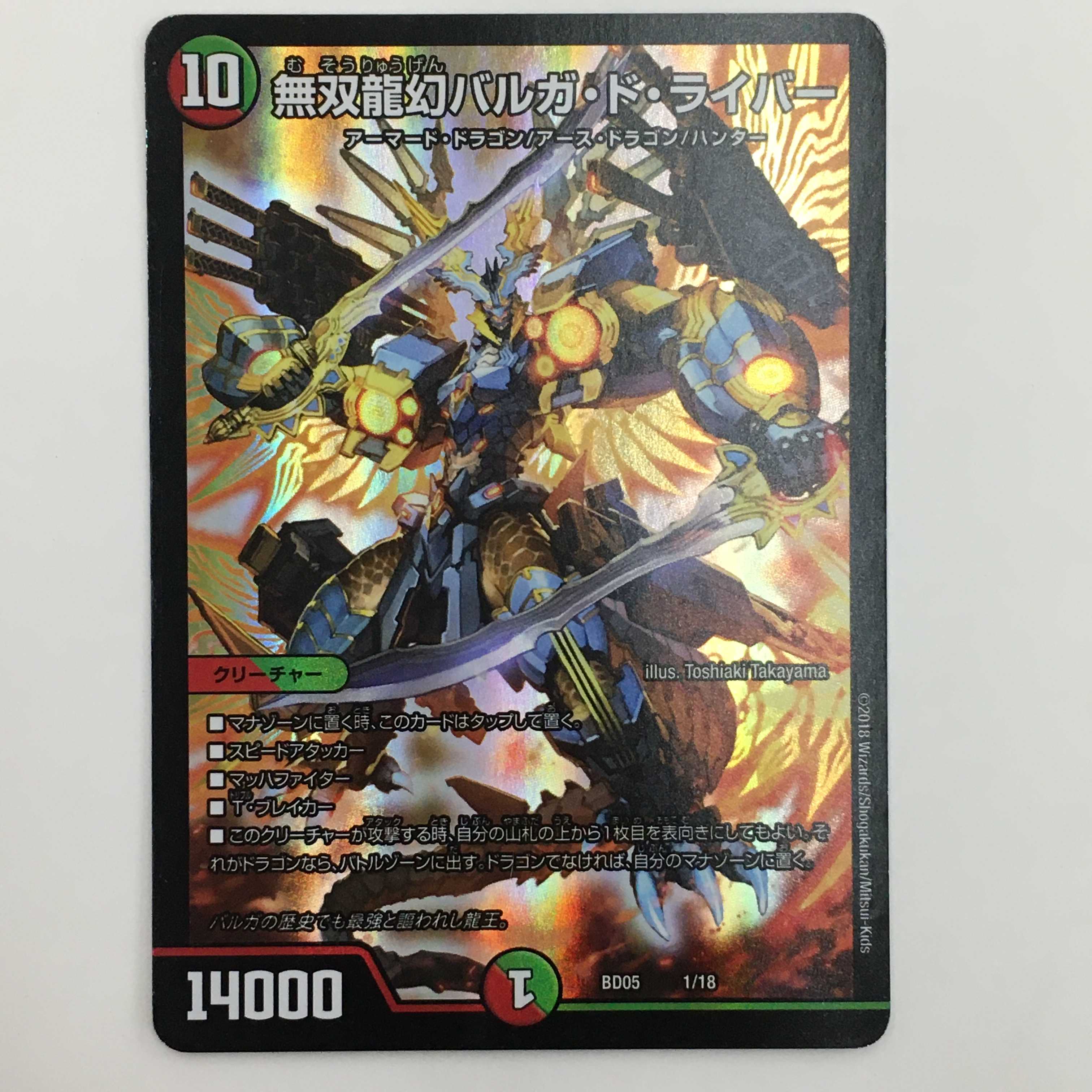 1/18 ： 無双龍幻バルガ・ド・ライバー　4枚セット