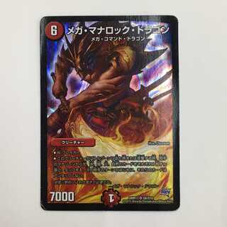 S8/S10 [SR] ： メガ・マナロック・ドラゴン